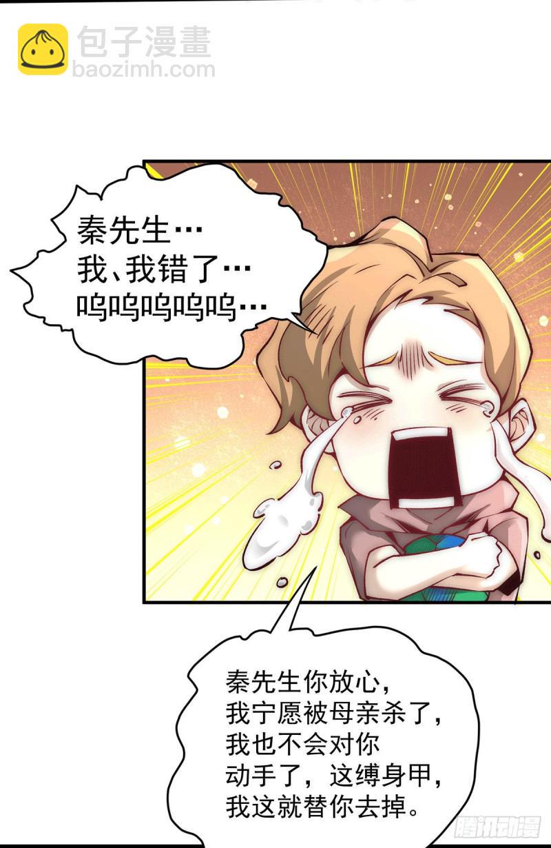 全能高手韩漫全集-第210话 诛神试炼的目的无删减无遮挡章节图片 