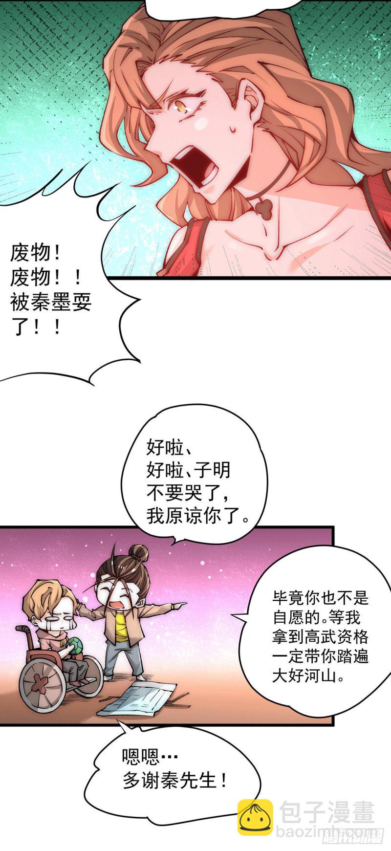 全能高手韩漫全集-第210话 诛神试炼的目的无删减无遮挡章节图片 