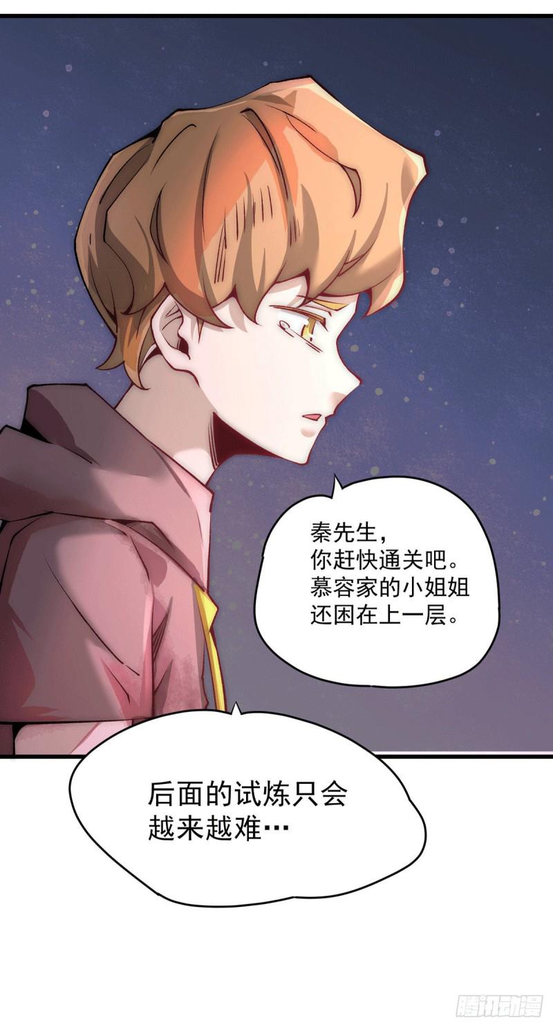 全能高手韩漫全集-第210话 诛神试炼的目的无删减无遮挡章节图片 