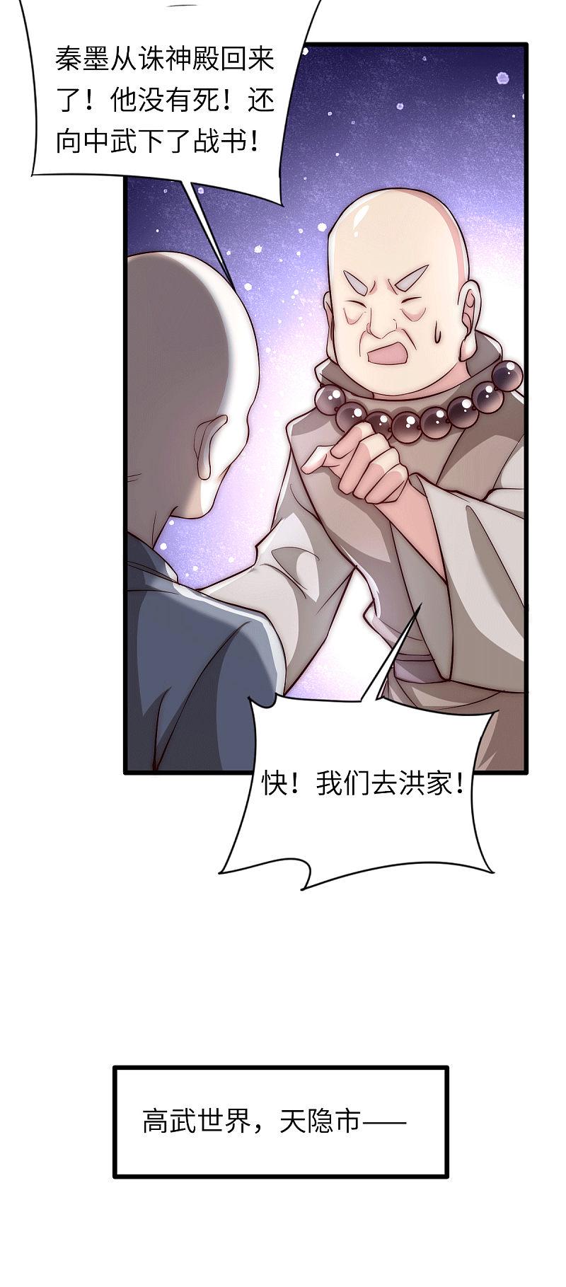 全能高手韩漫全集-第215话 父亲的请求无删减无遮挡章节图片 