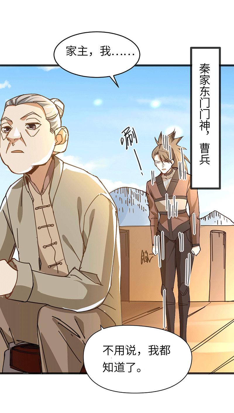 全能高手韩漫全集-第215话 父亲的请求无删减无遮挡章节图片 