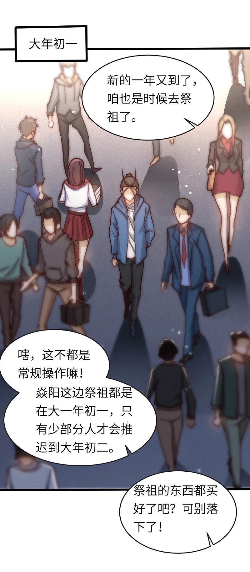 全能高手韩漫全集-第215话 父亲的请求无删减无遮挡章节图片 