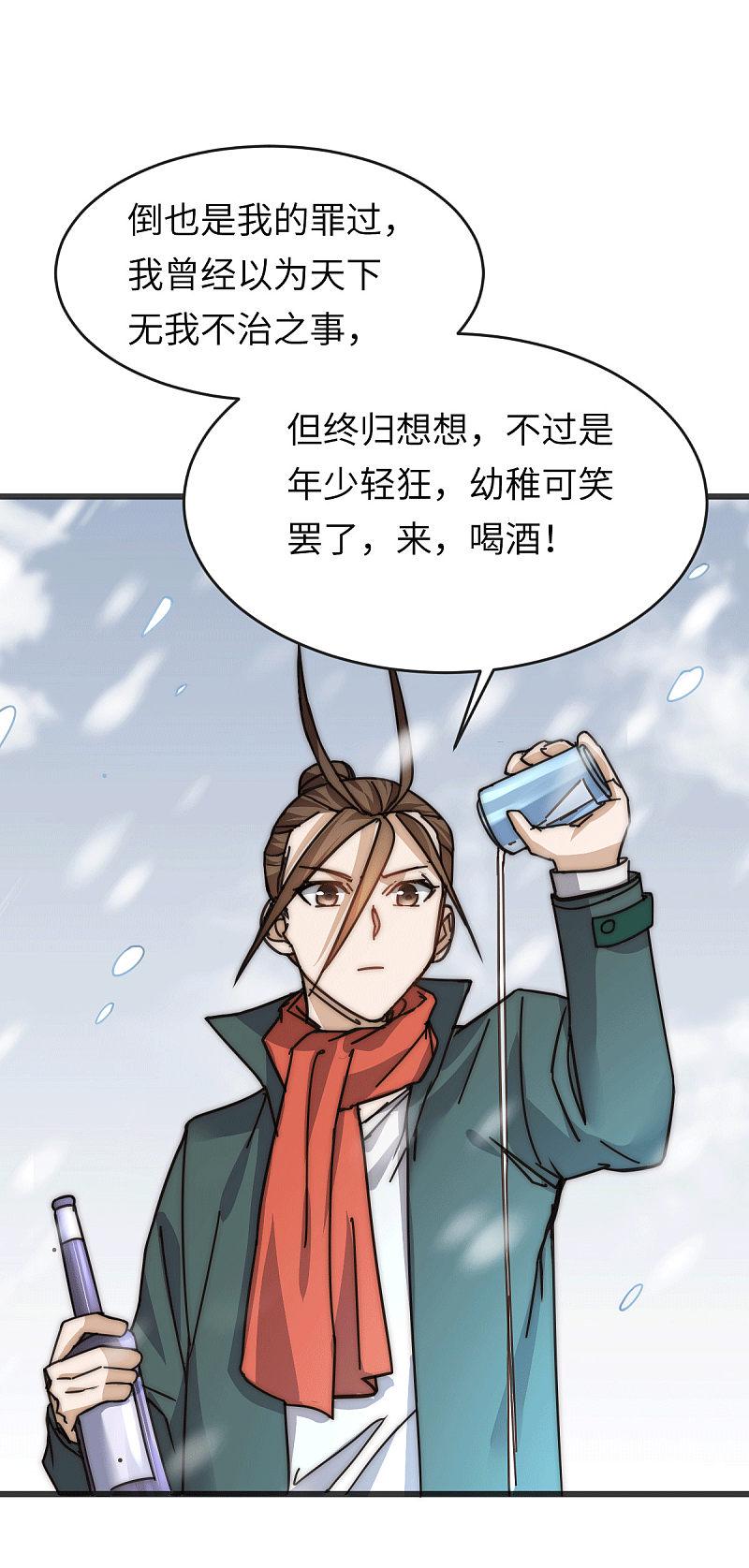 全能高手韩漫全集-第215话 父亲的请求无删减无遮挡章节图片 