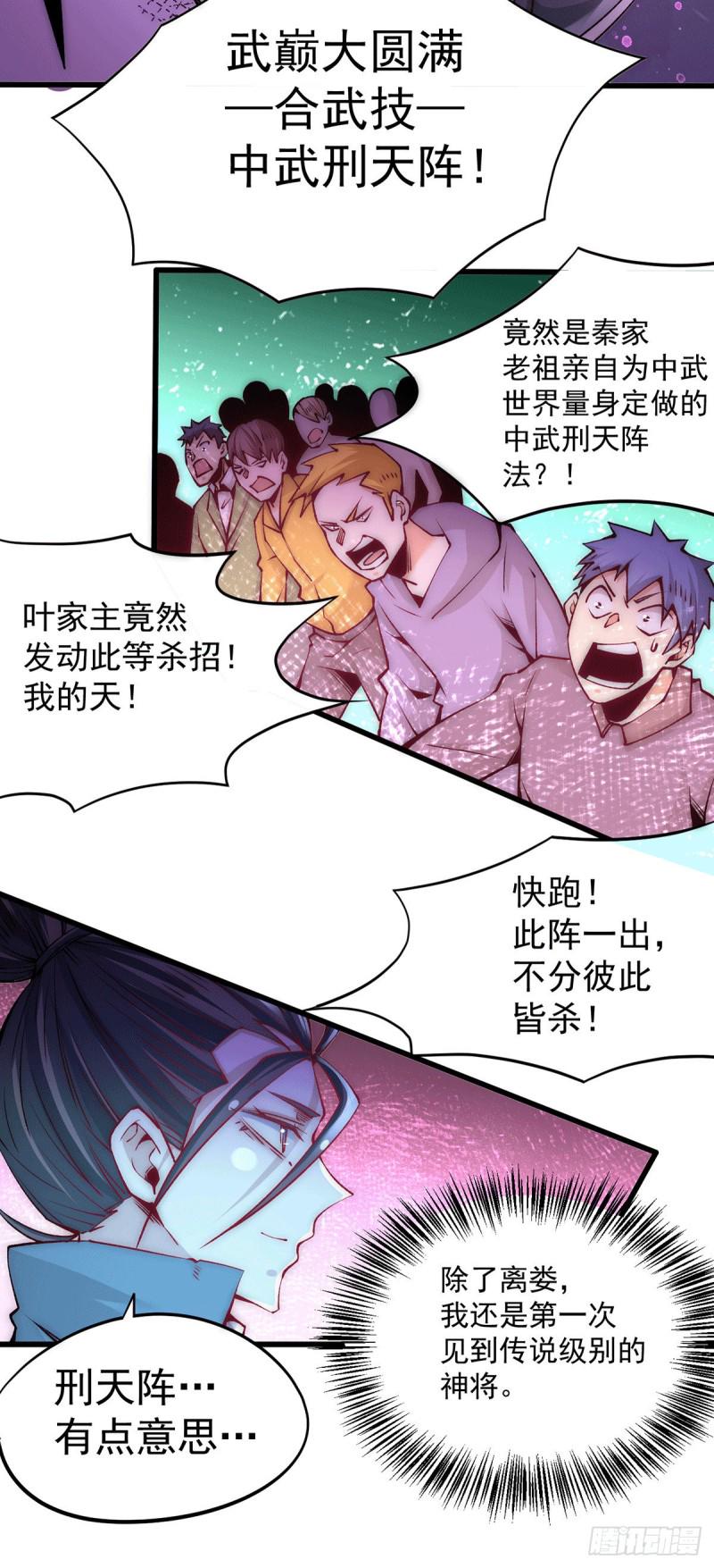 全能高手韩漫全集-第216话 孩儿……遵命！无删减无遮挡章节图片 