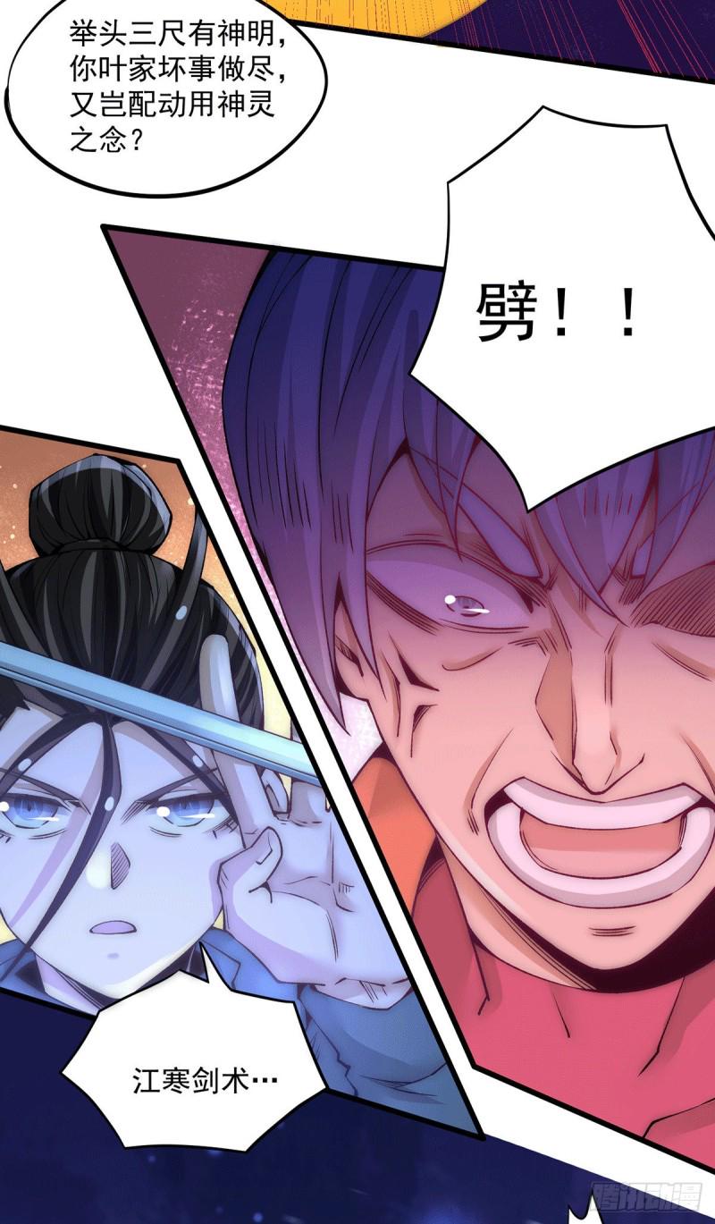 全能高手韩漫全集-第216话 孩儿……遵命！无删减无遮挡章节图片 