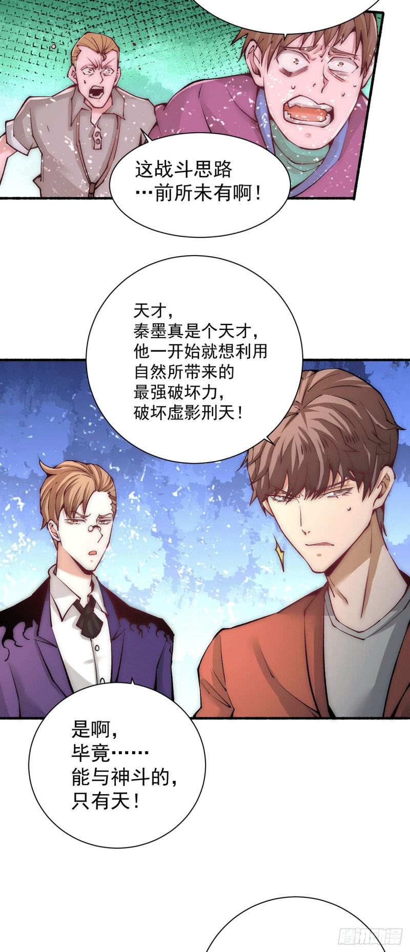 全能高手韩漫全集-第216话 孩儿……遵命！无删减无遮挡章节图片 