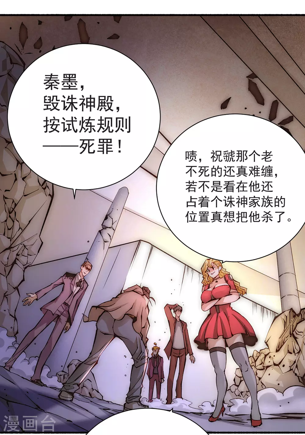 全能高手韩漫全集-第216话 孩儿……遵命！无删减无遮挡章节图片 