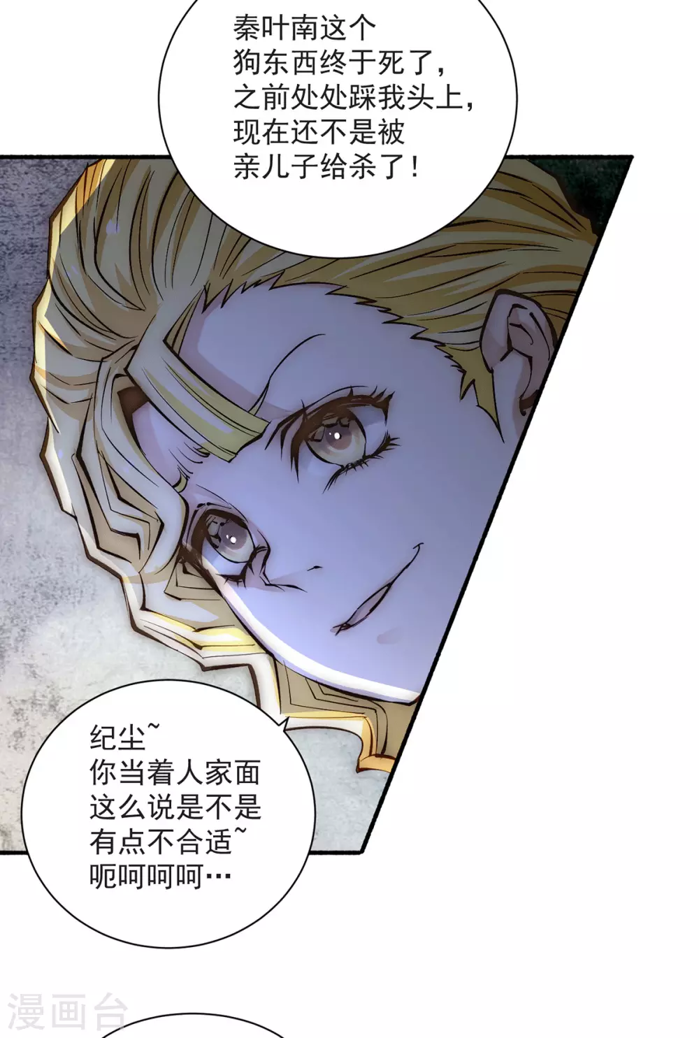 全能高手韩漫全集-第216话 孩儿……遵命！无删减无遮挡章节图片 