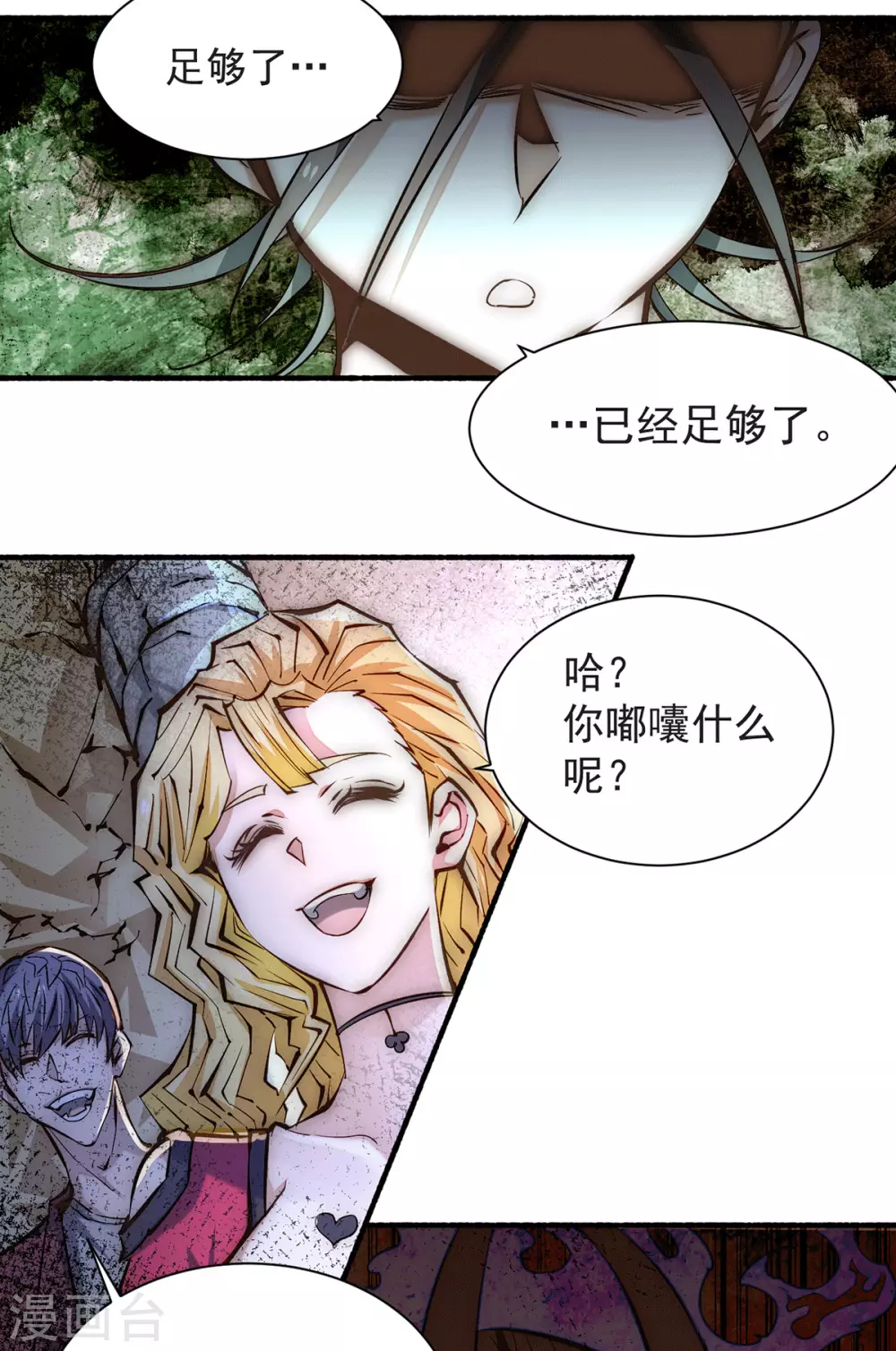 全能高手韩漫全集-第216话 孩儿……遵命！无删减无遮挡章节图片 