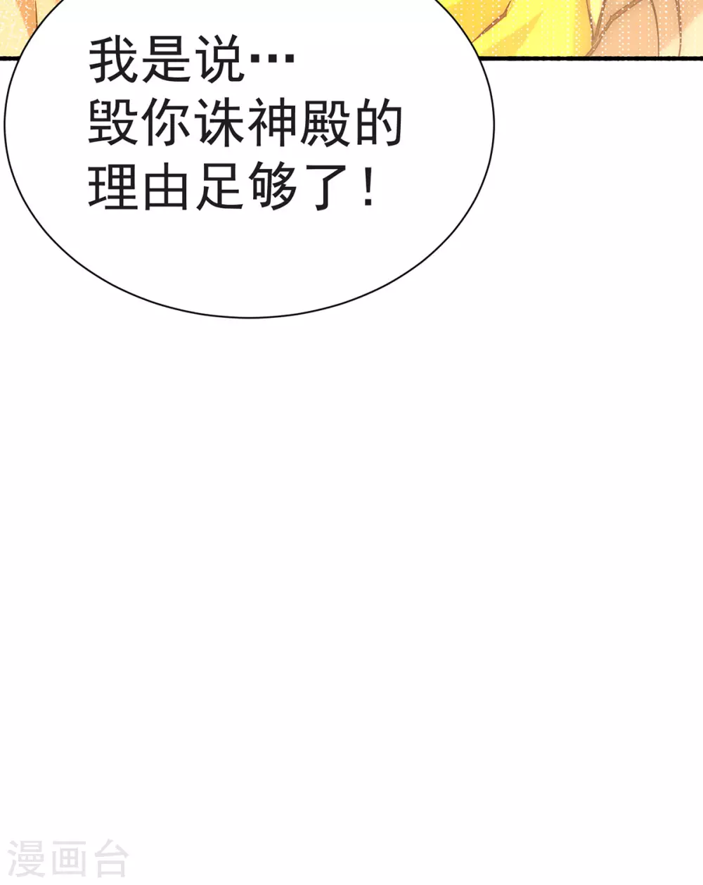 全能高手韩漫全集-第216话 孩儿……遵命！无删减无遮挡章节图片 