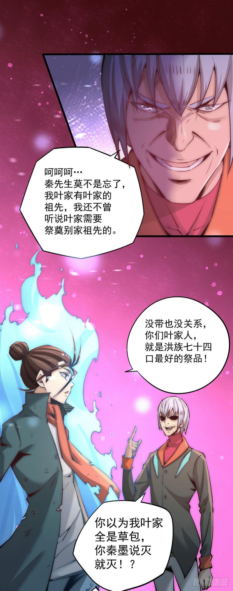 全能高手韩漫全集-第216话 孩儿……遵命！无删减无遮挡章节图片 