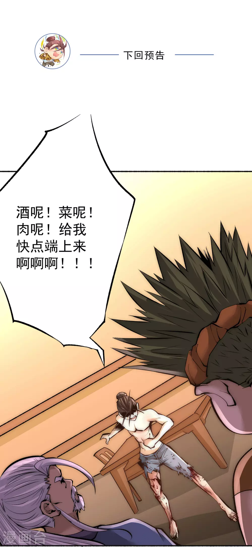 全能高手韩漫全集-第216话 孩儿……遵命！无删减无遮挡章节图片 
