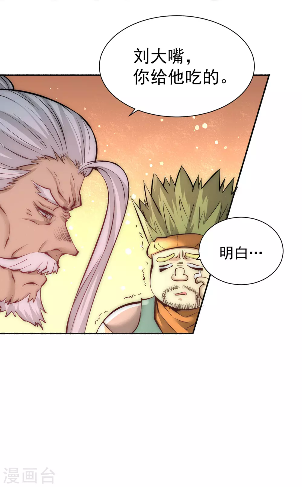 全能高手韩漫全集-第216话 孩儿……遵命！无删减无遮挡章节图片 