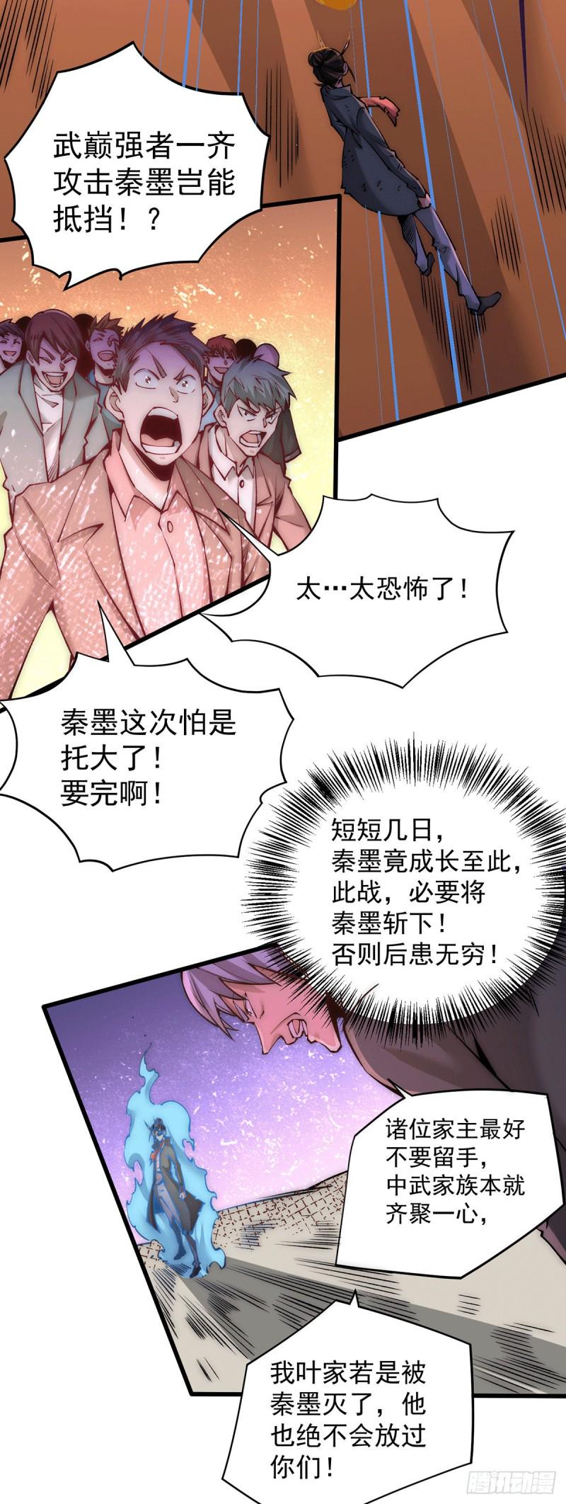 全能高手韩漫全集-第216话 孩儿……遵命！无删减无遮挡章节图片 