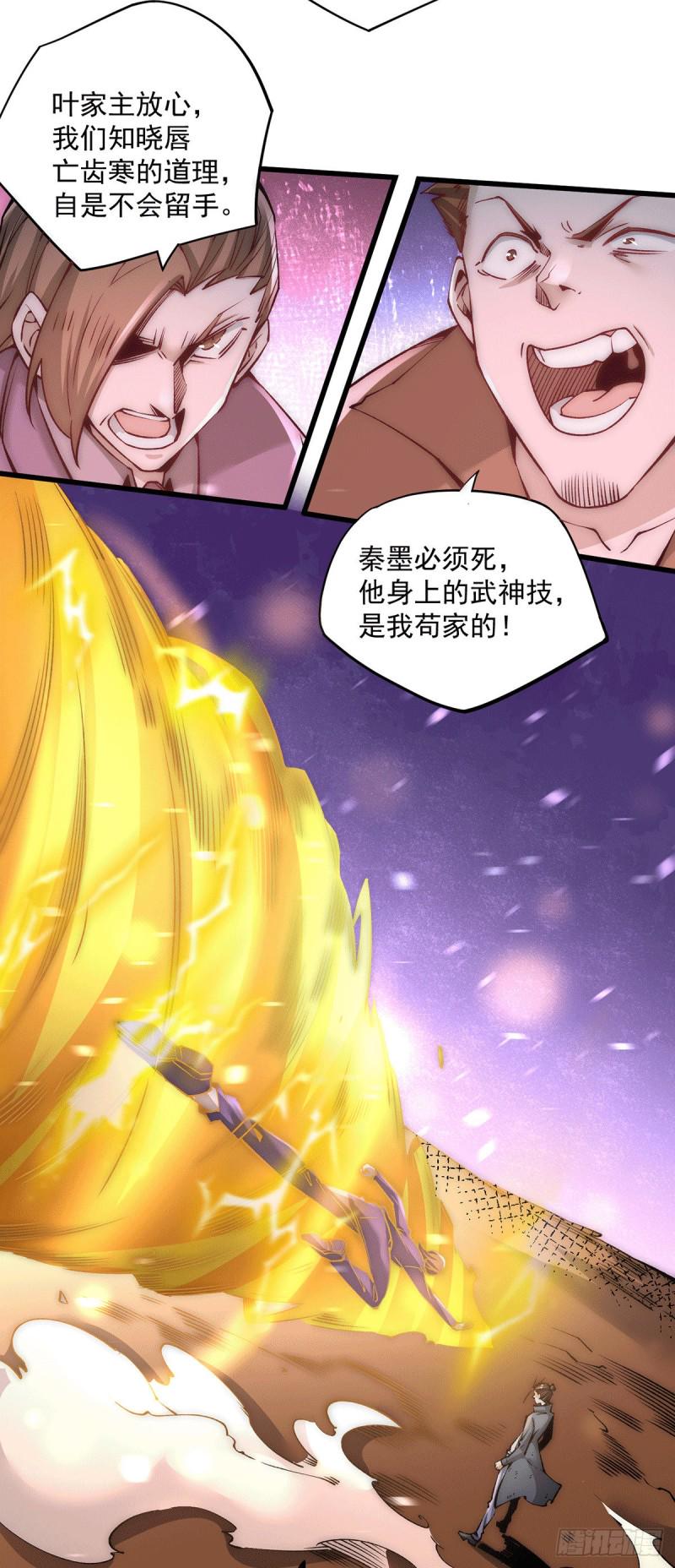 全能高手韩漫全集-第216话 孩儿……遵命！无删减无遮挡章节图片 