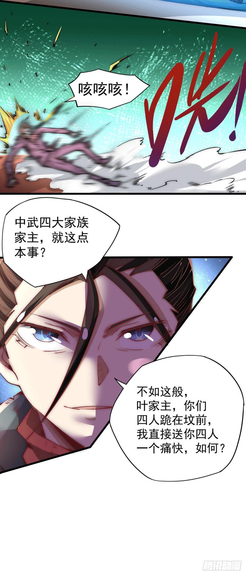 全能高手韩漫全集-第216话 孩儿……遵命！无删减无遮挡章节图片 