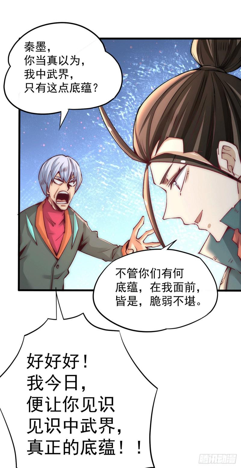 全能高手韩漫全集-第216话 孩儿……遵命！无删减无遮挡章节图片 