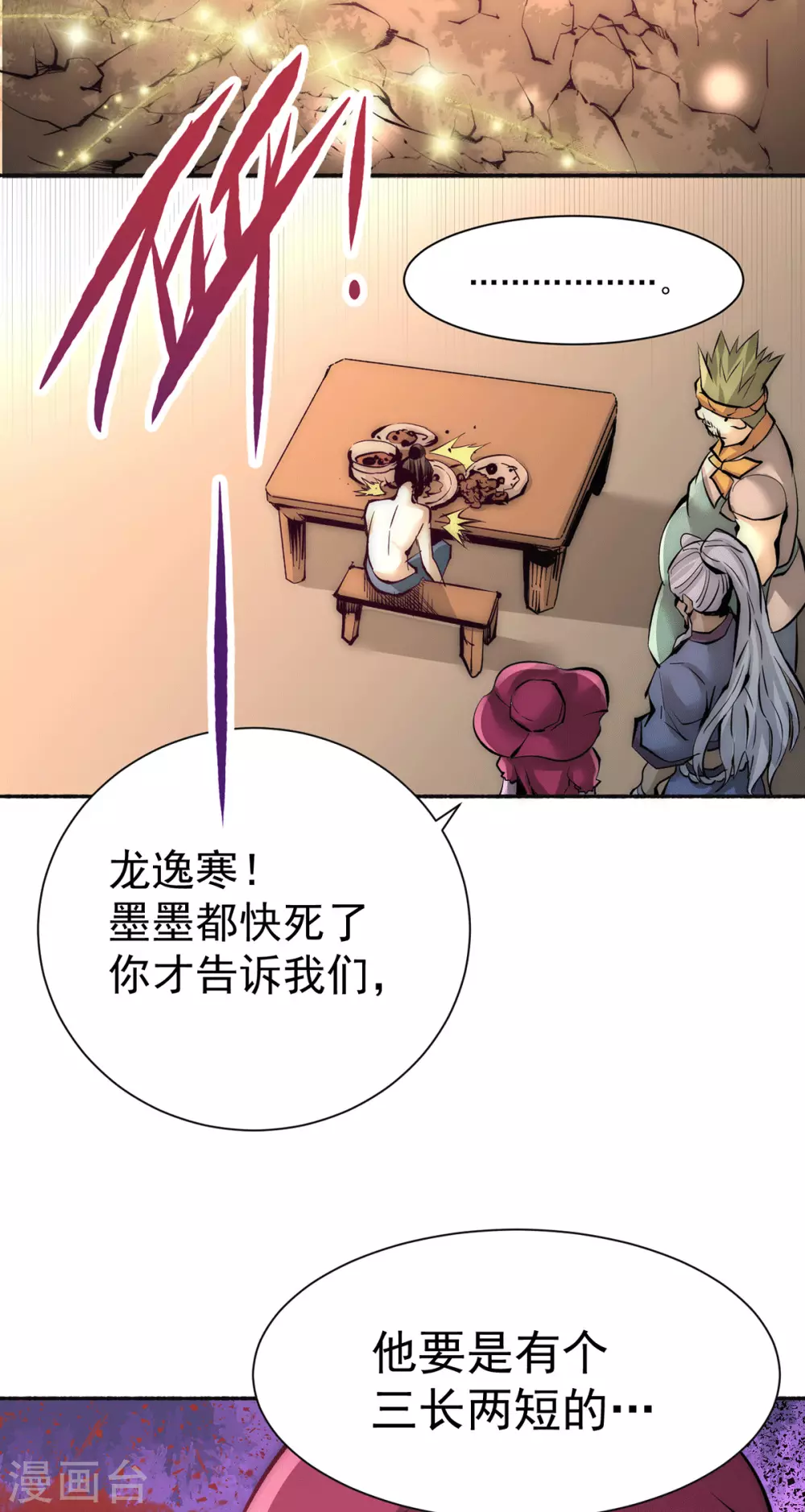 全能高手韩漫全集-第217话 久别重逢无删减无遮挡章节图片 