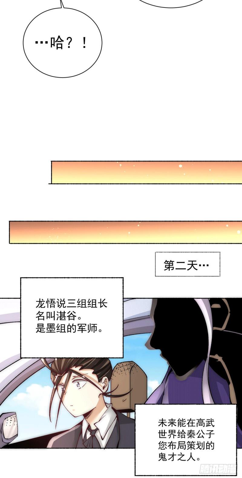 全能高手韩漫全集-第218话 洛家古武神技无删减无遮挡章节图片 