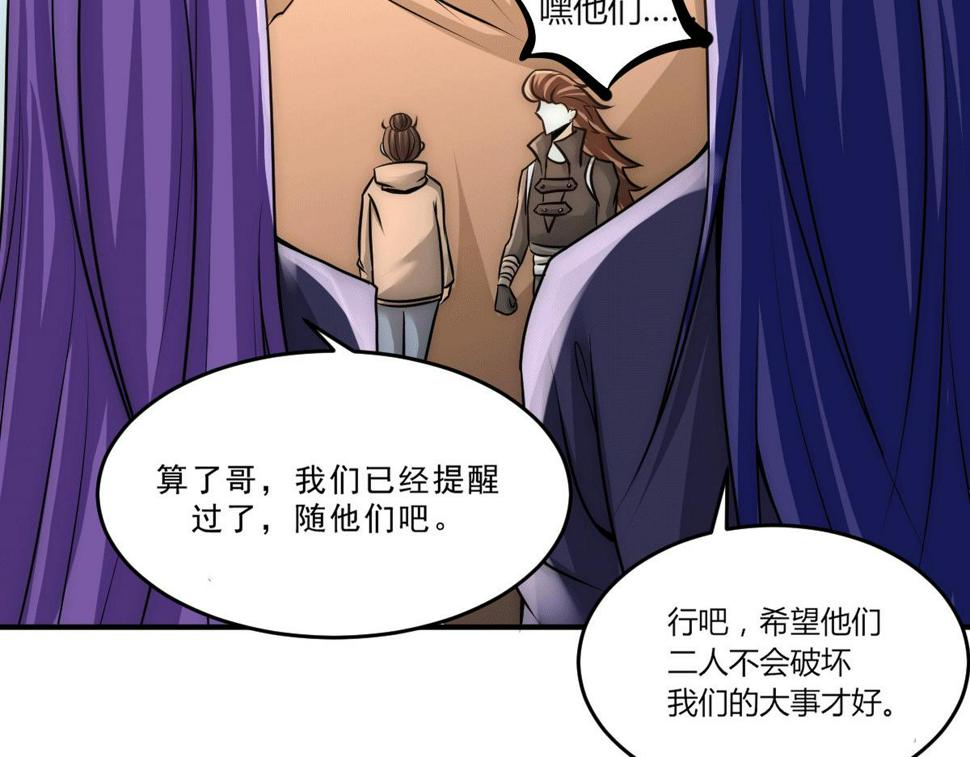 全能高手韩漫全集-第226话 钱笛失踪……无删减无遮挡章节图片 