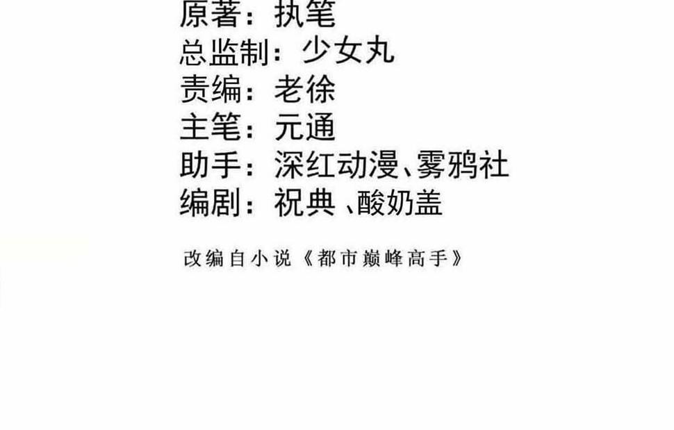 全能高手韩漫全集-第226话 钱笛失踪……无删减无遮挡章节图片 