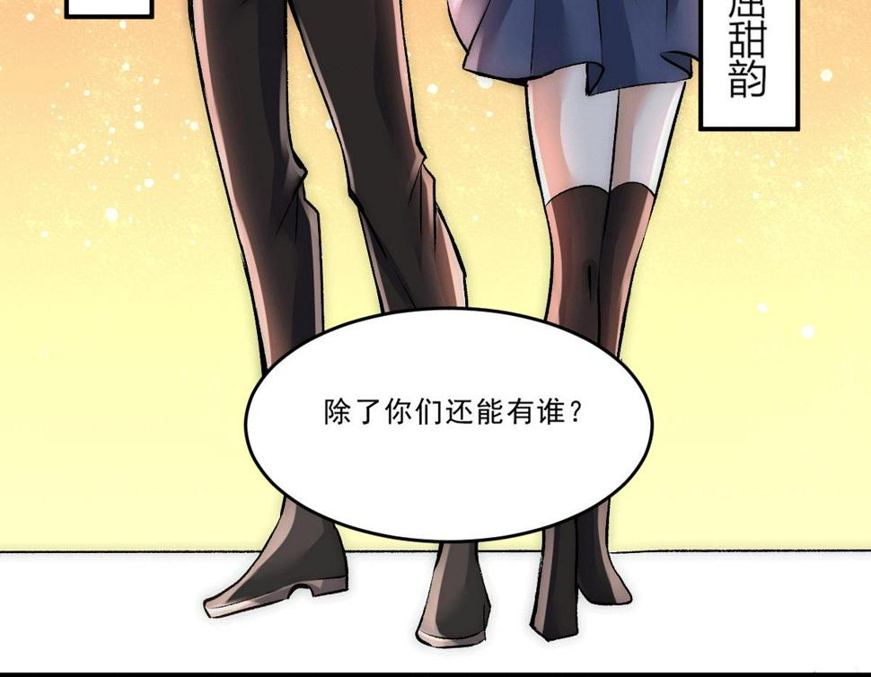 全能高手韩漫全集-第226话 钱笛失踪……无删减无遮挡章节图片 