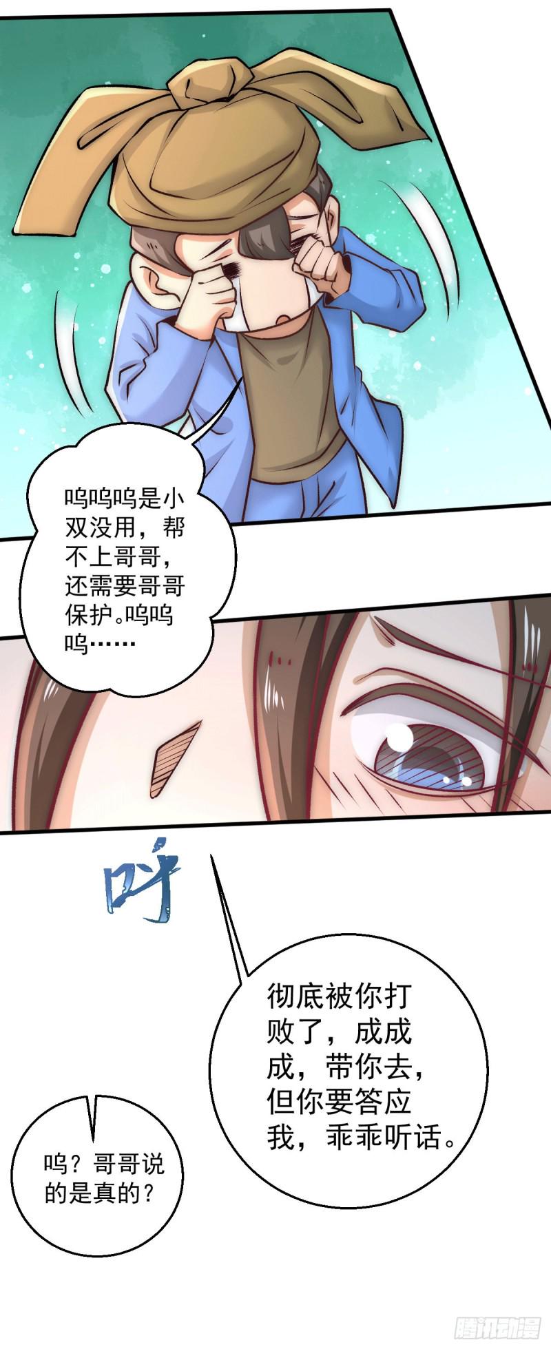 全能高手韩漫全集-第228话 进山寻人无删减无遮挡章节图片 