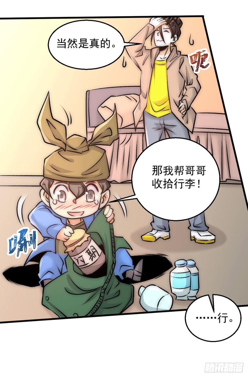 全能高手韩漫全集-第228话 进山寻人无删减无遮挡章节图片 