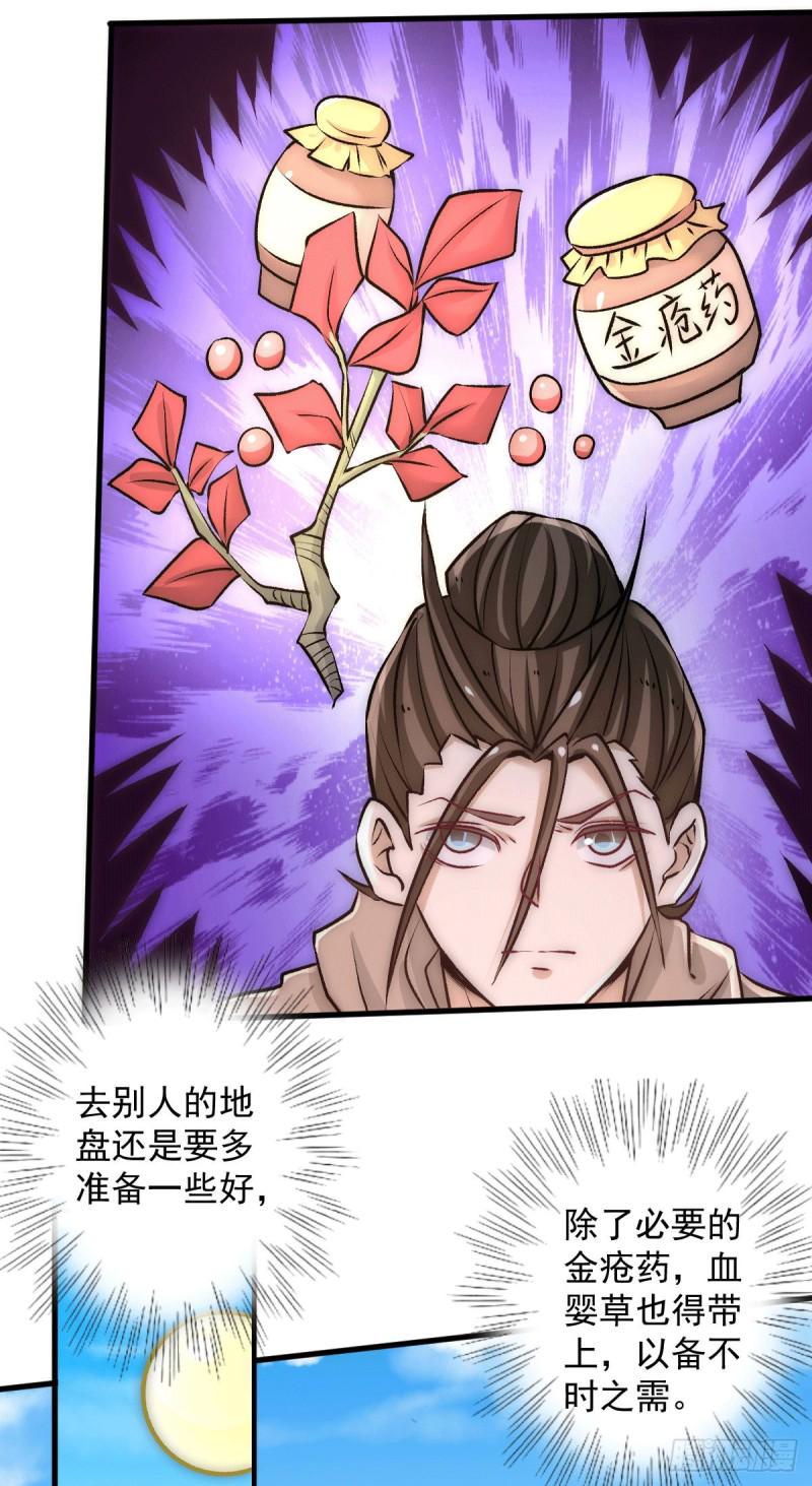 全能高手韩漫全集-第228话 进山寻人无删减无遮挡章节图片 