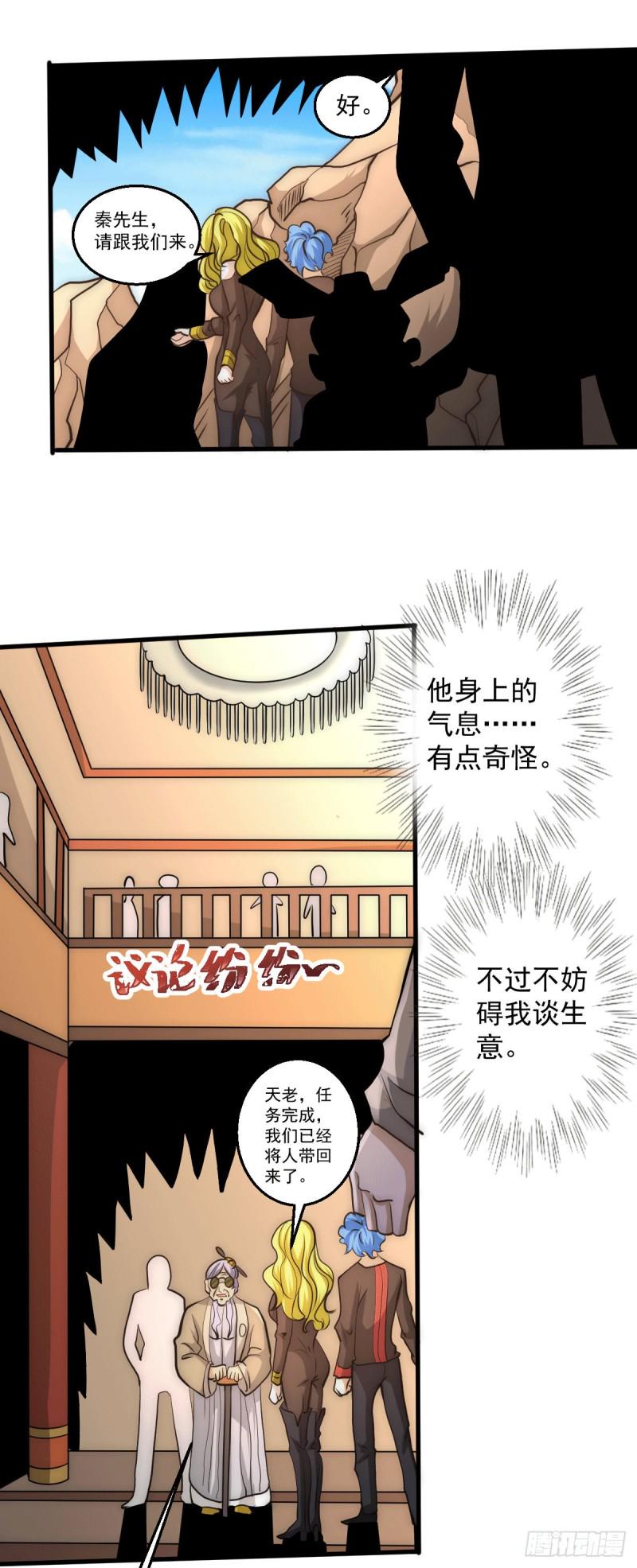全能高手韩漫全集-第228话 进山寻人无删减无遮挡章节图片 