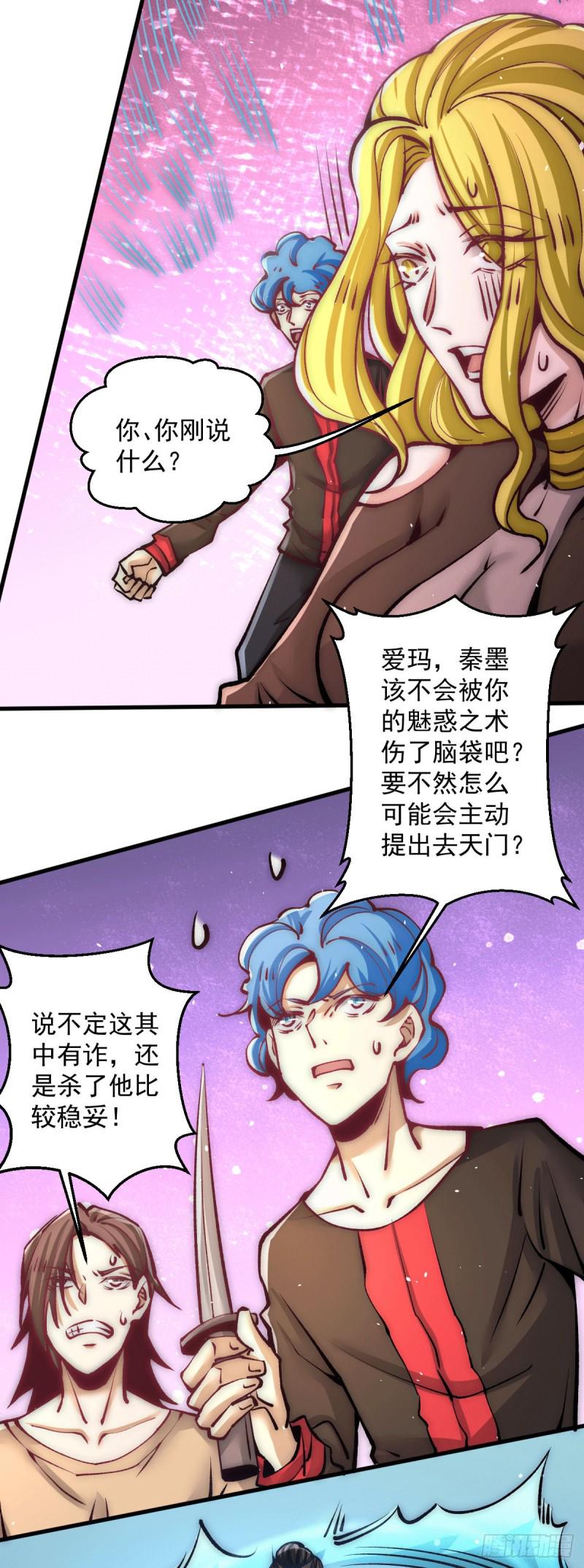 全能高手韩漫全集-第228话 进山寻人无删减无遮挡章节图片 