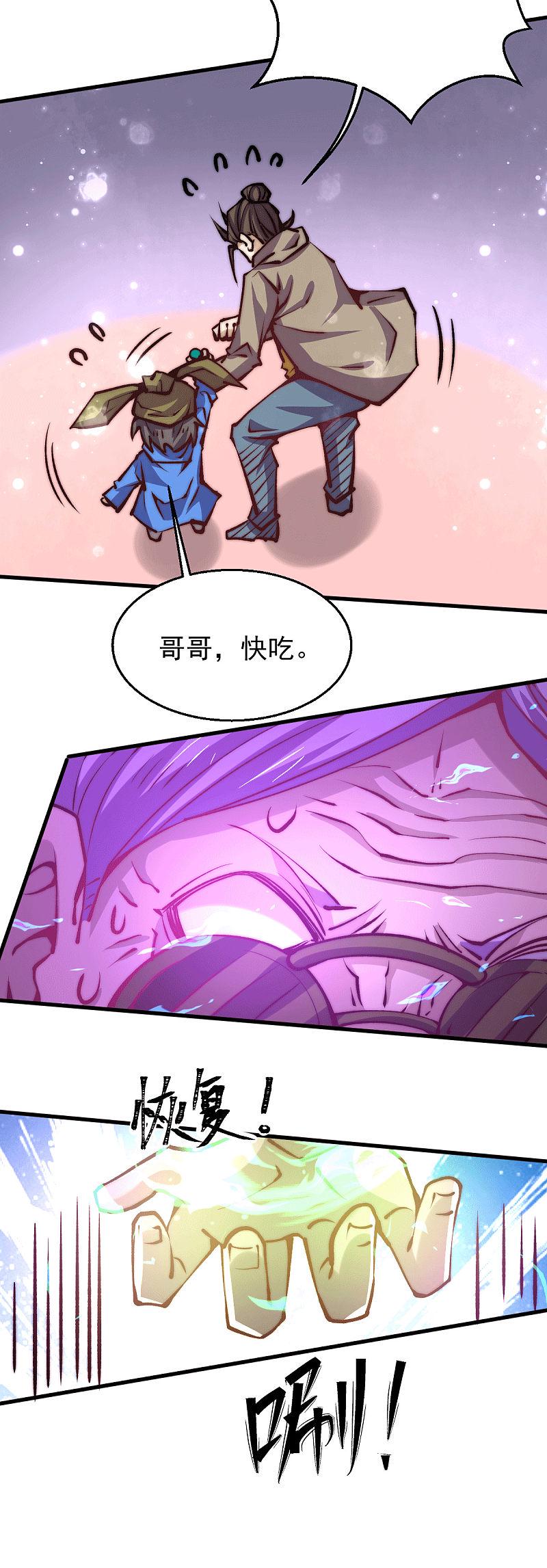 全能高手韩漫全集-第229话 开始打狗了！无删减无遮挡章节图片 
