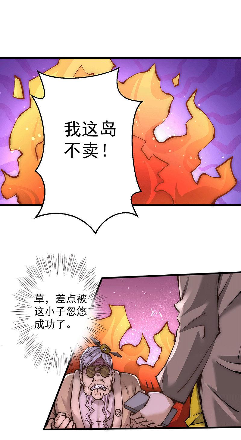 全能高手韩漫全集-第229话 开始打狗了！无删减无遮挡章节图片 