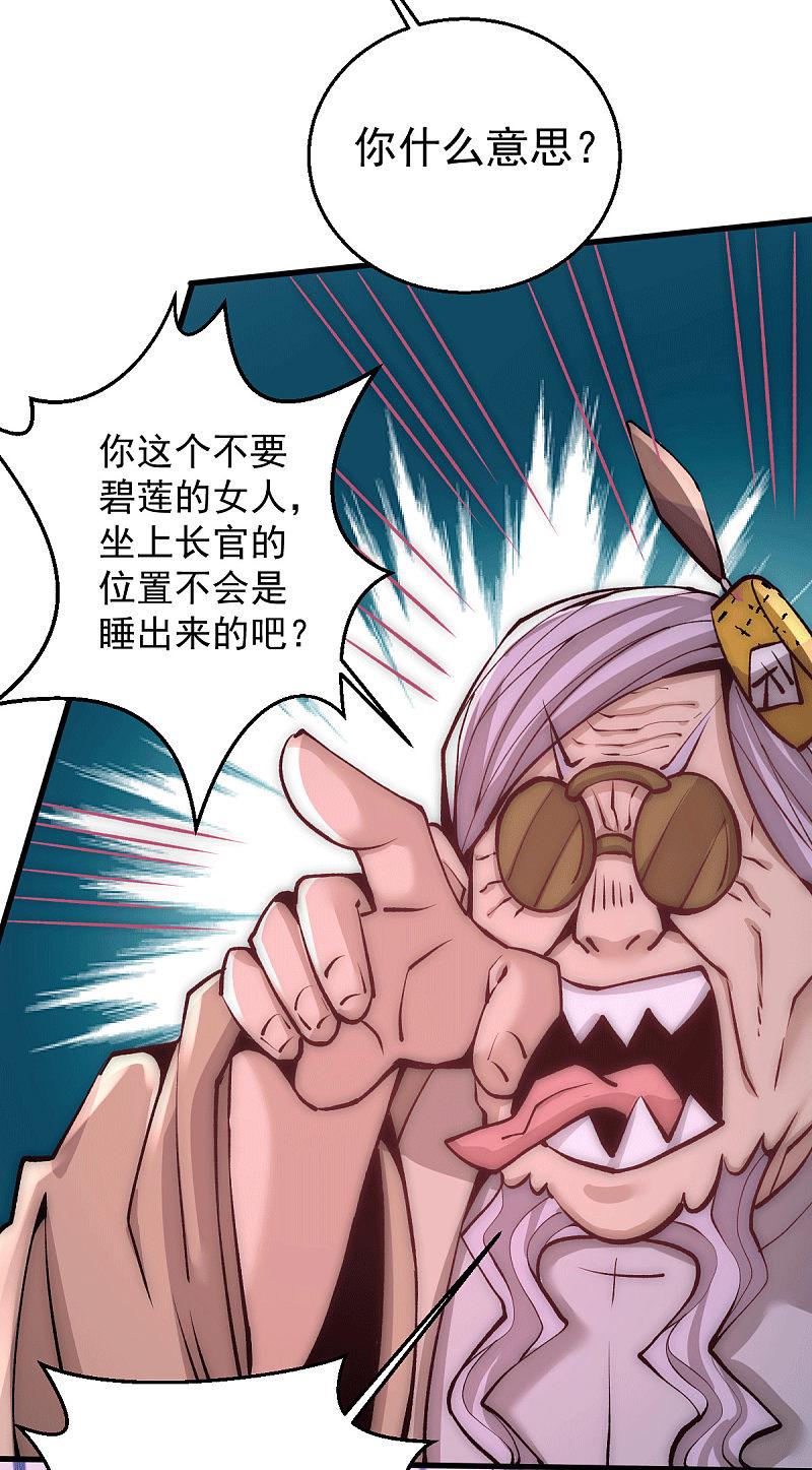 全能高手韩漫全集-第230话 道神宗被灭无删减无遮挡章节图片 