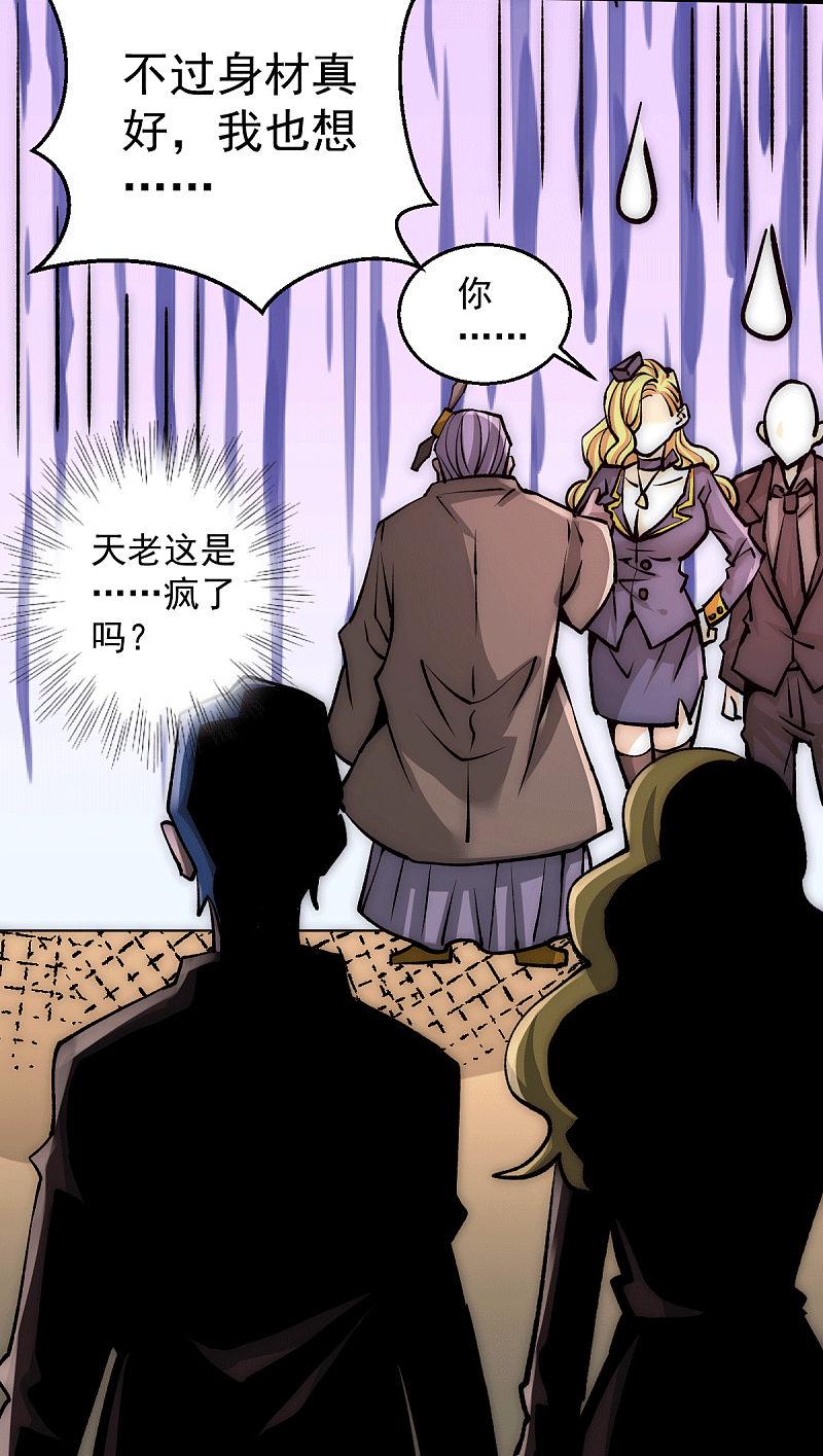 全能高手韩漫全集-第230话 道神宗被灭无删减无遮挡章节图片 