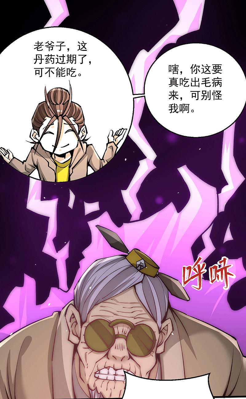 全能高手韩漫全集-第230话 道神宗被灭无删减无遮挡章节图片 