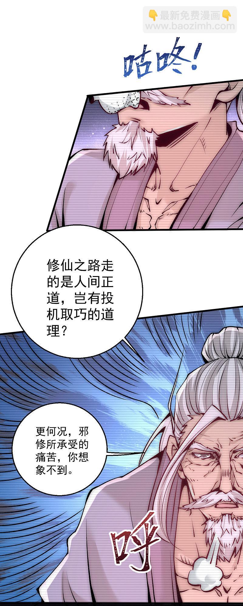 全能高手韩漫全集-第230话 道神宗被灭无删减无遮挡章节图片 