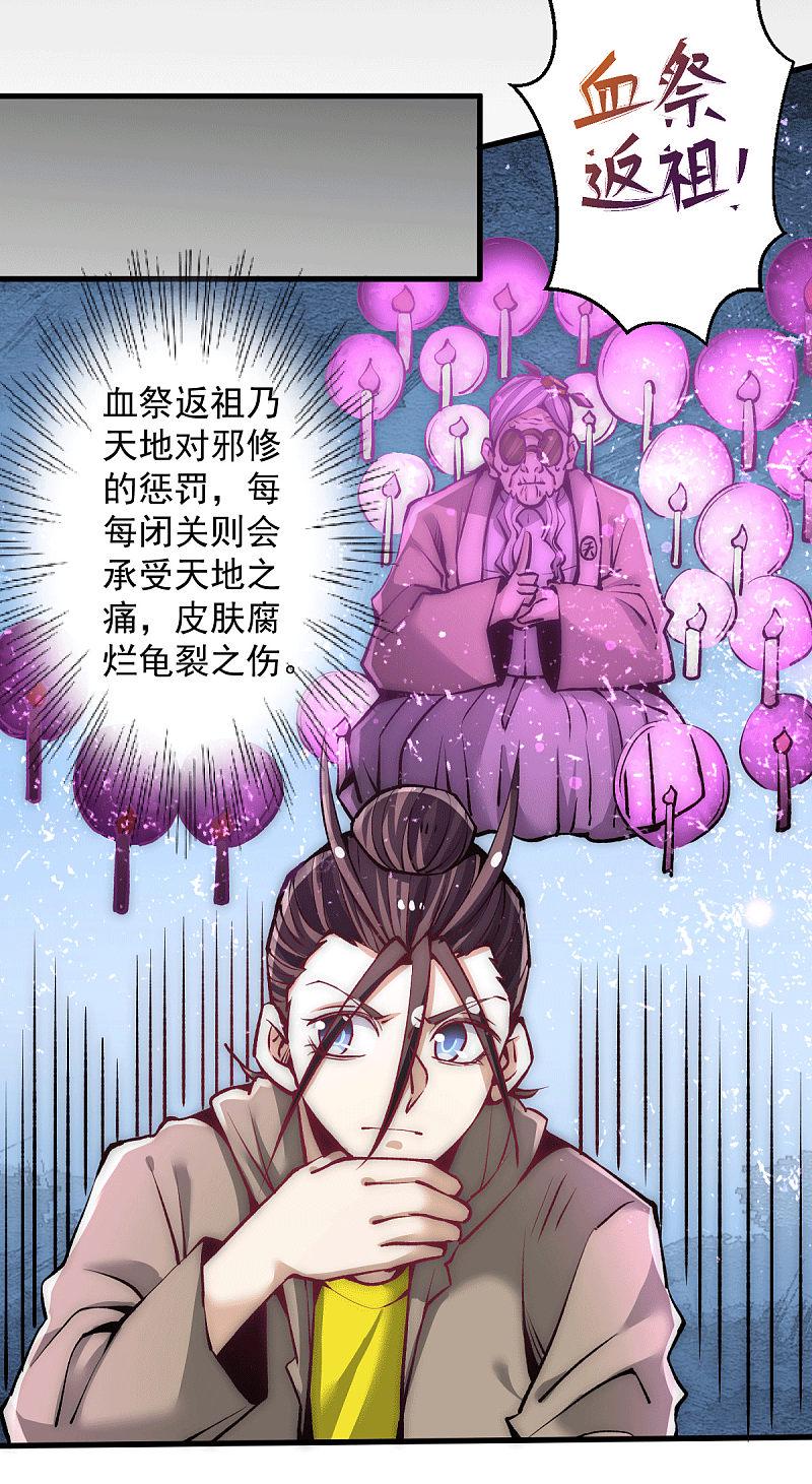 全能高手韩漫全集-第230话 道神宗被灭无删减无遮挡章节图片 