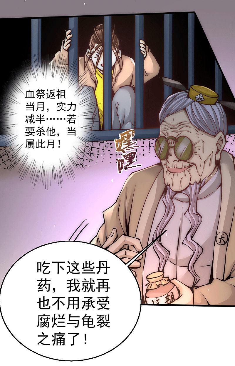 全能高手韩漫全集-第230话 道神宗被灭无删减无遮挡章节图片 