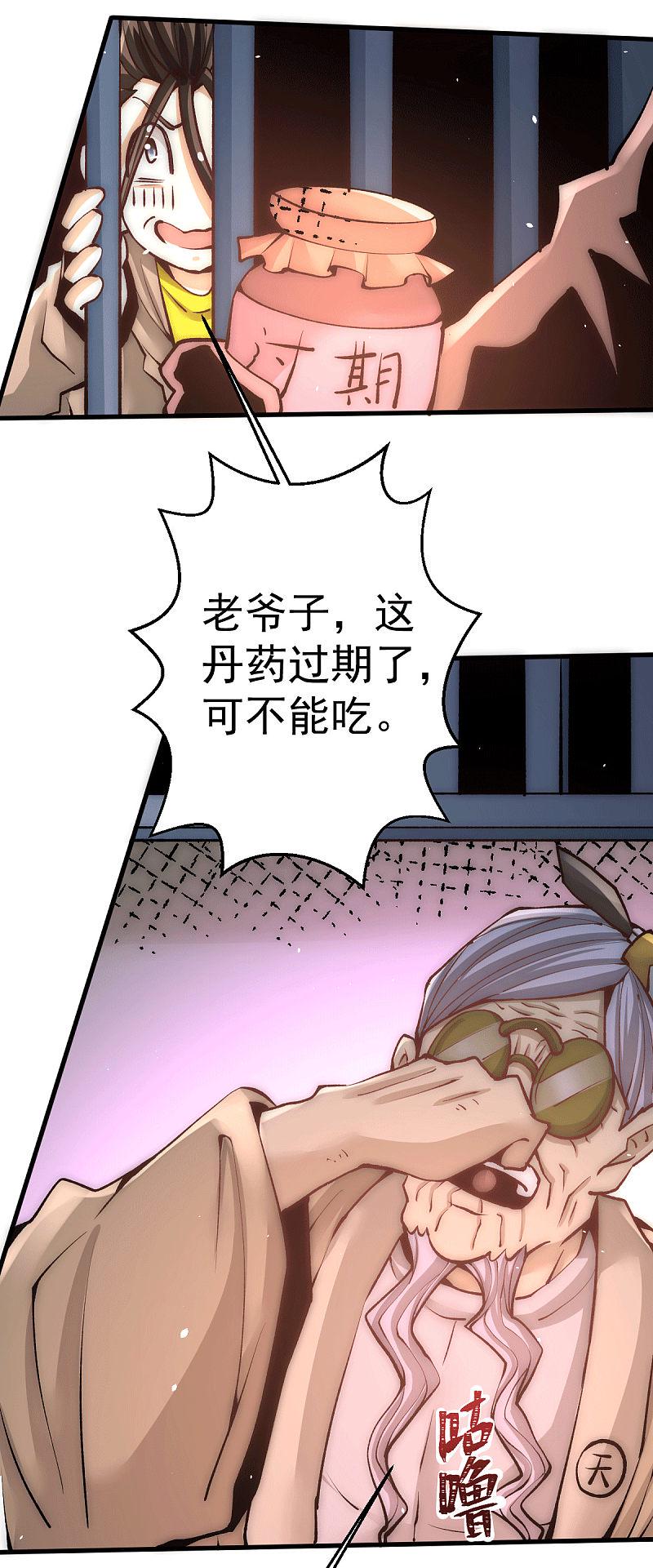 全能高手韩漫全集-第230话 道神宗被灭无删减无遮挡章节图片 