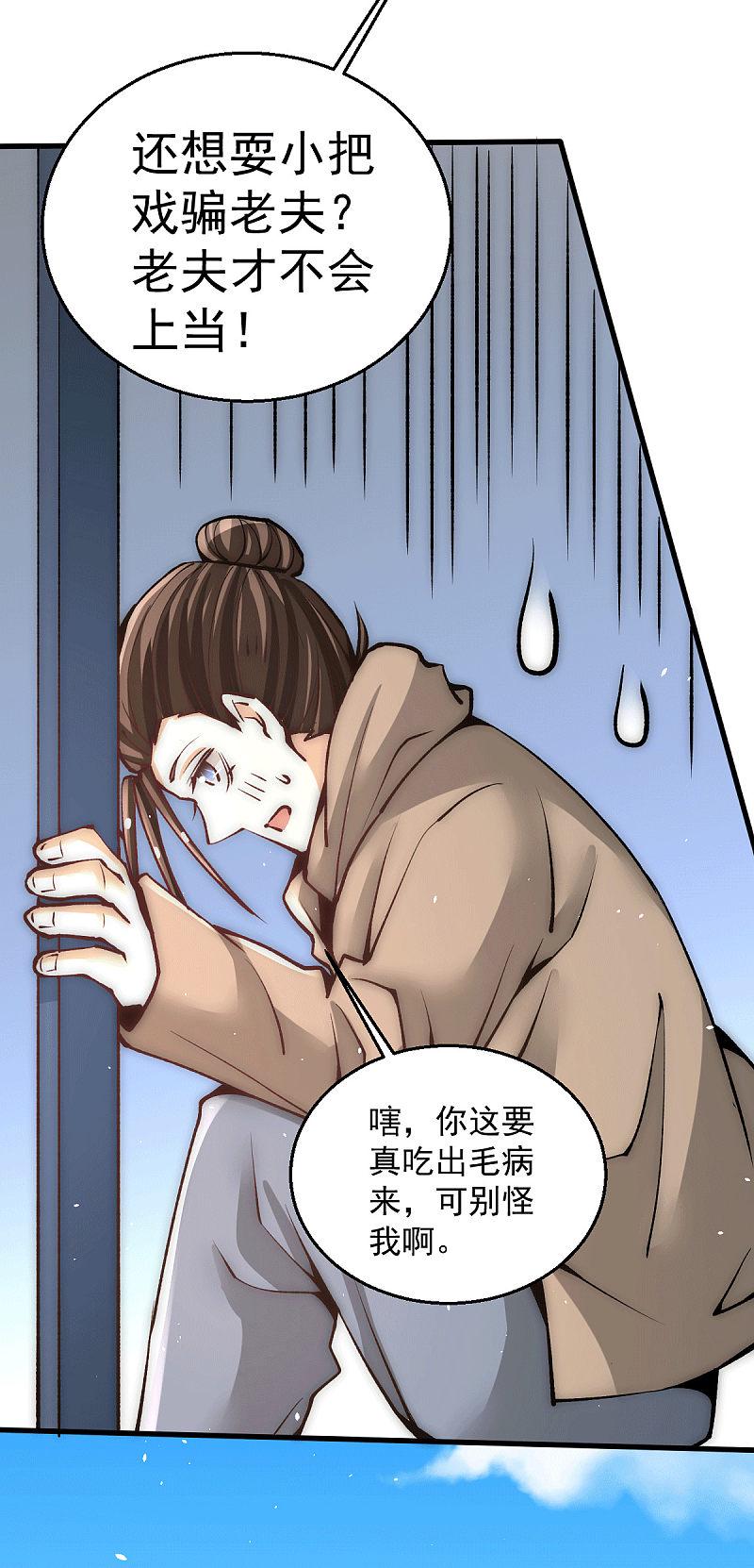 全能高手韩漫全集-第230话 道神宗被灭无删减无遮挡章节图片 