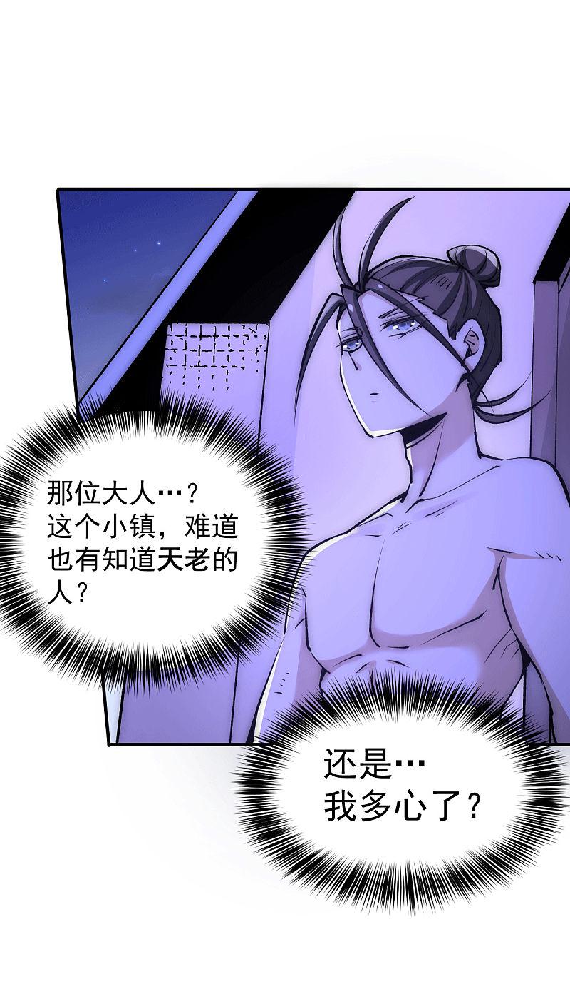全能高手韩漫全集-第232话 秦墨出发见天老无删减无遮挡章节图片 