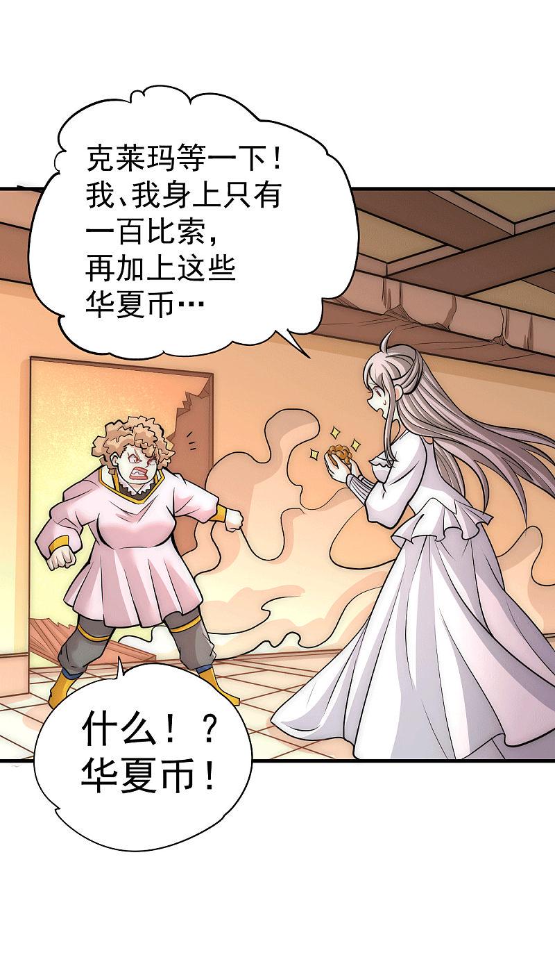 全能高手韩漫全集-第232话 秦墨出发见天老无删减无遮挡章节图片 