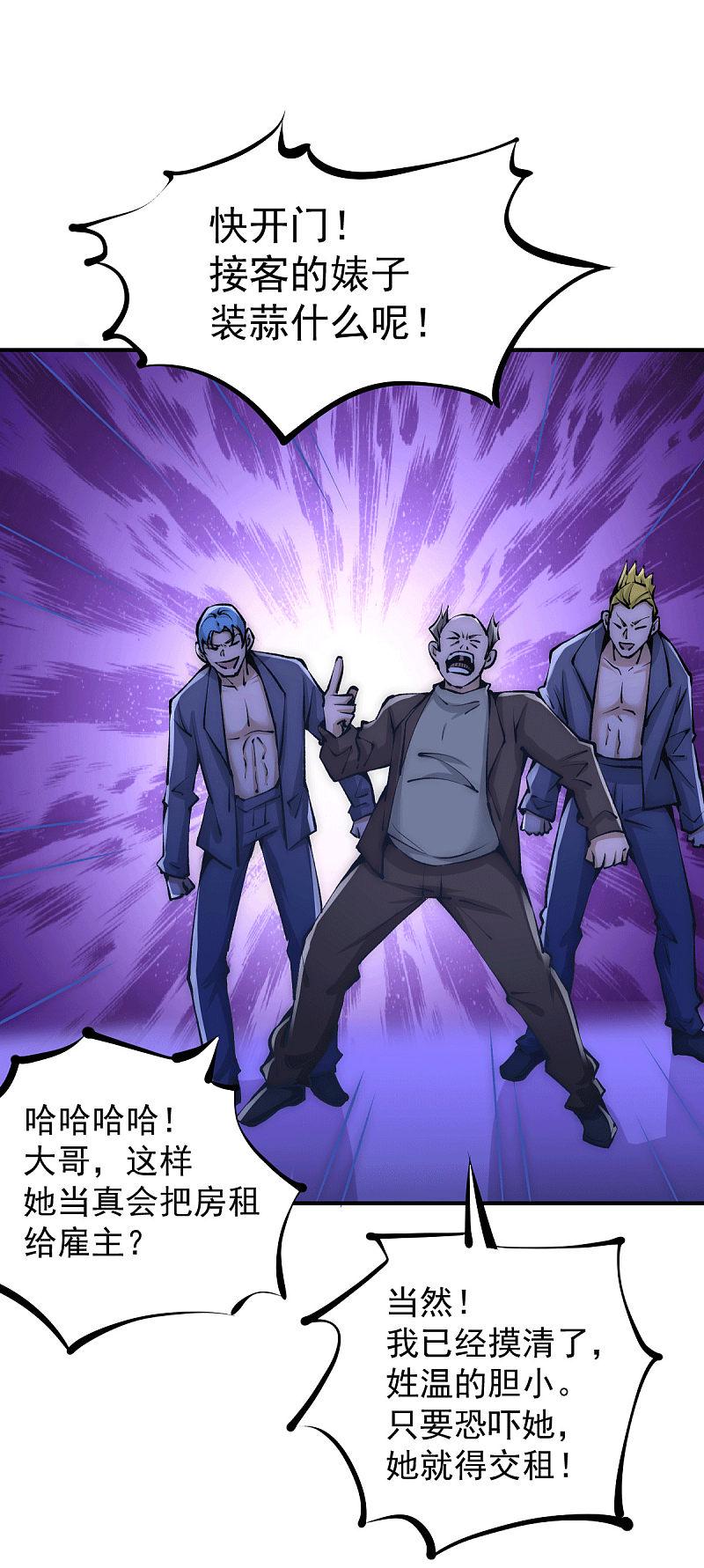 全能高手韩漫全集-第232话 秦墨出发见天老无删减无遮挡章节图片 