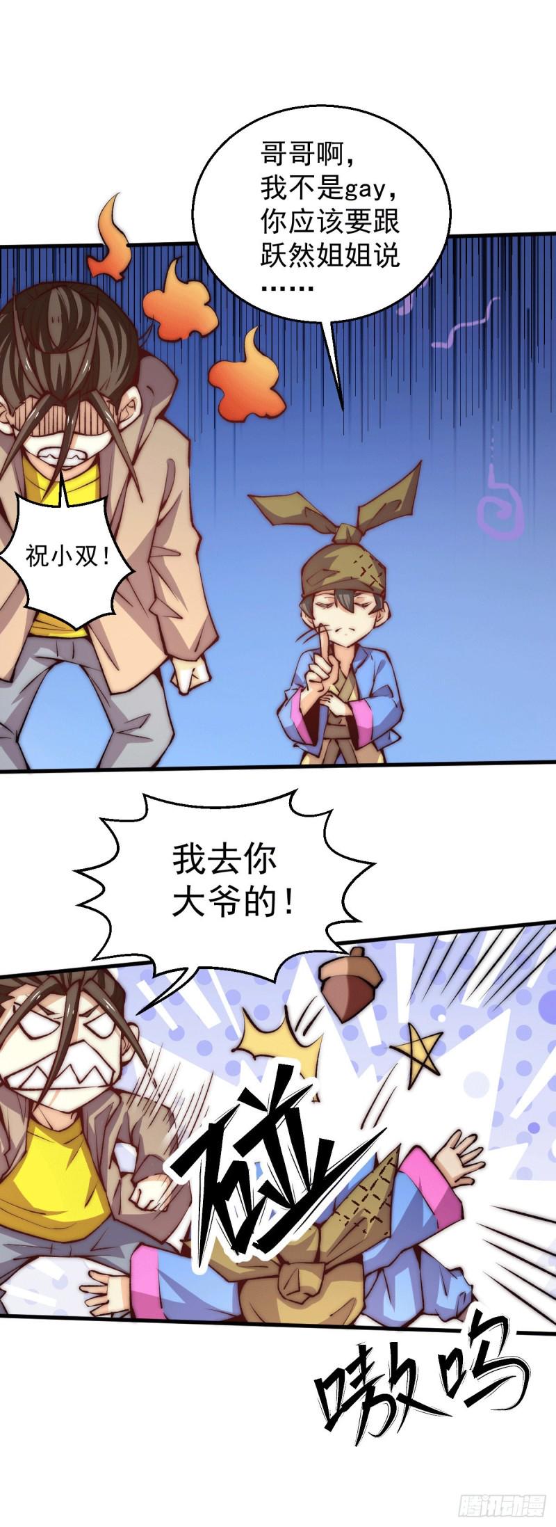 全能高手韩漫全集-第237话 小双英雄救美无删减无遮挡章节图片 