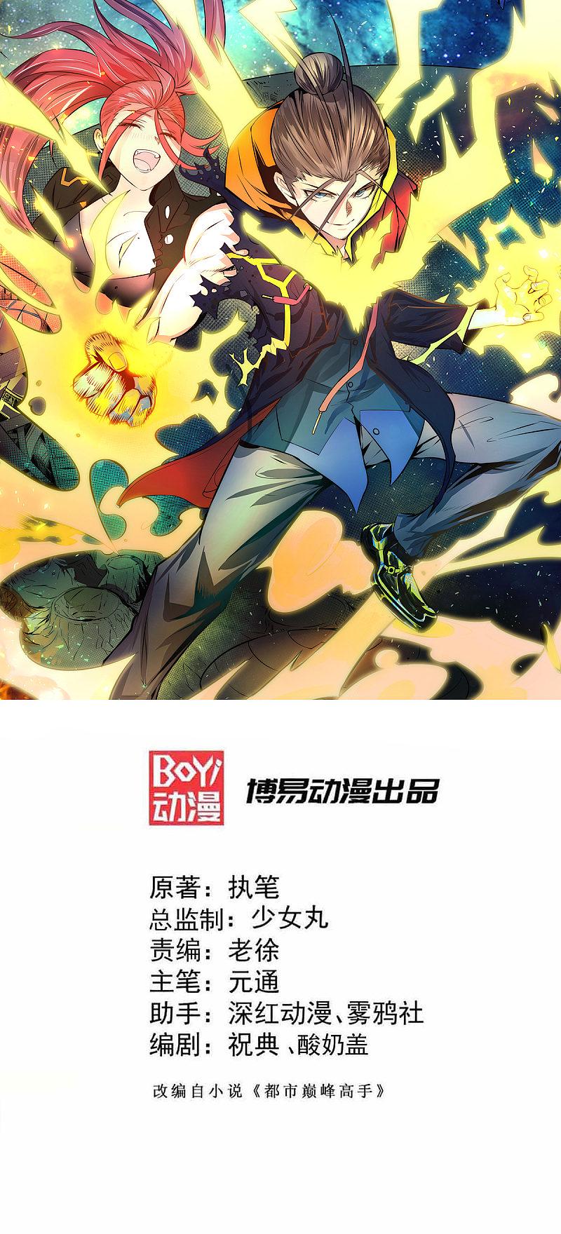 全能高手韩漫全集-第239话 再战天老！无删减无遮挡章节图片 