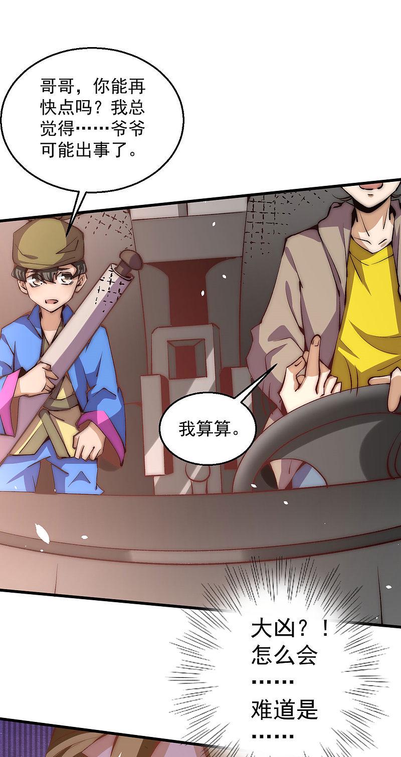 全能高手韩漫全集-第239话 再战天老！无删减无遮挡章节图片 