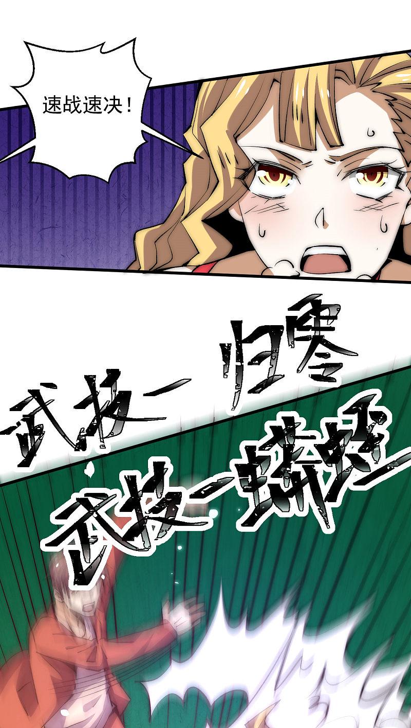 全能高手韩漫全集-第239话 再战天老！无删减无遮挡章节图片 