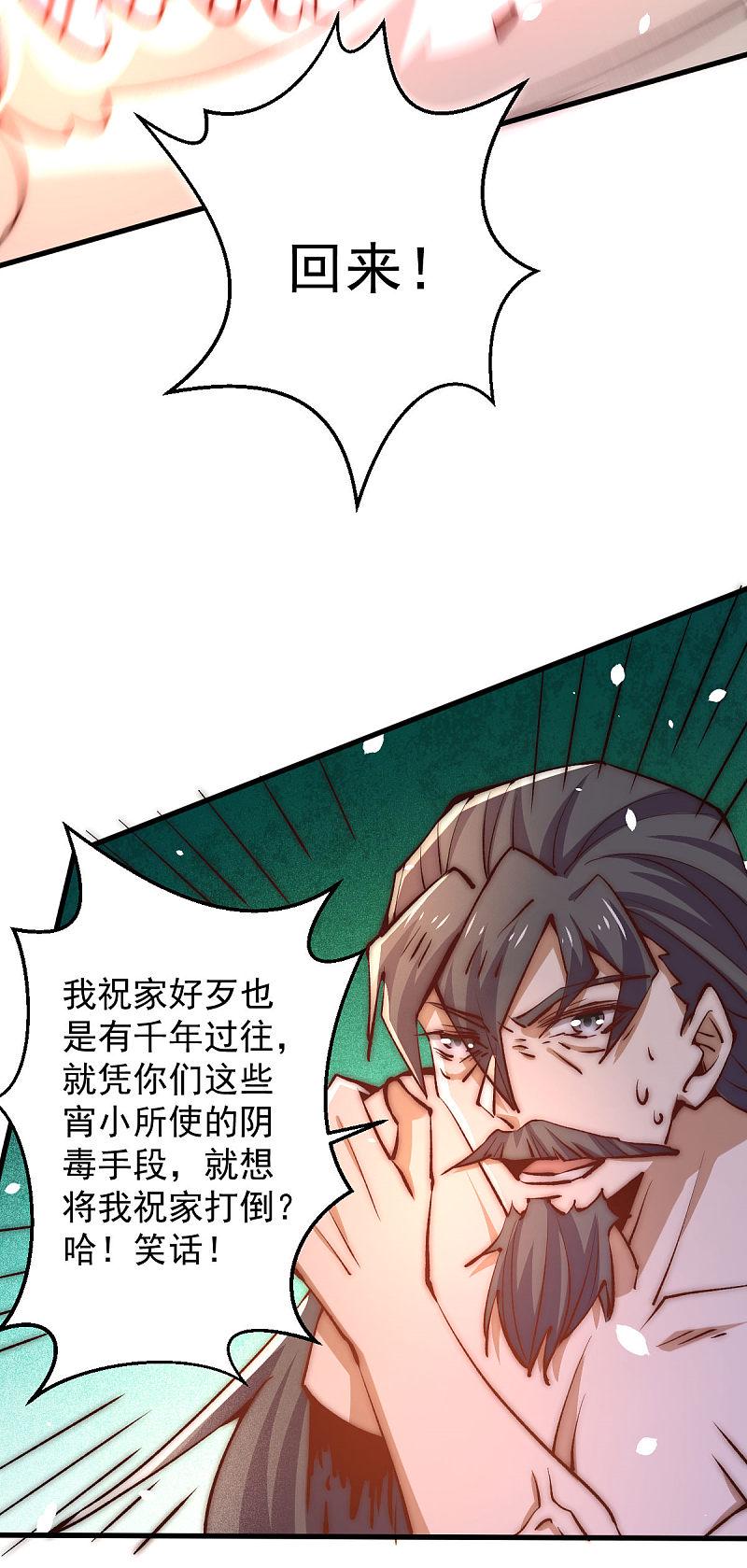 全能高手韩漫全集-第239话 再战天老！无删减无遮挡章节图片 