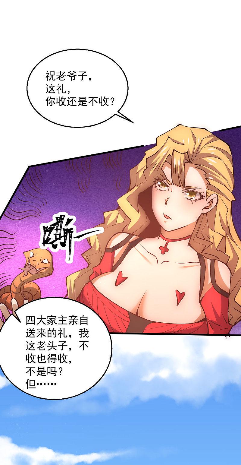 全能高手韩漫全集-第239话 再战天老！无删减无遮挡章节图片 